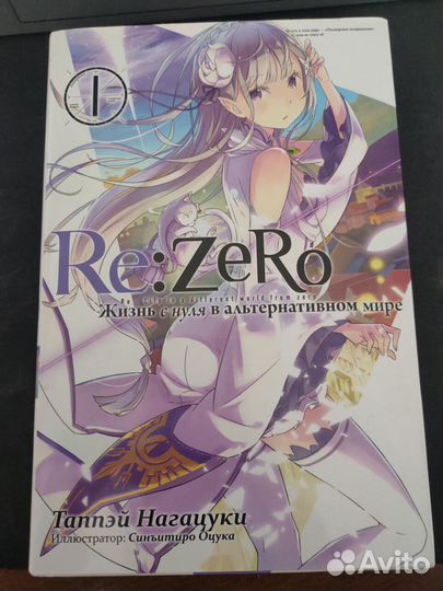 Re:zero, ранобе, том 1