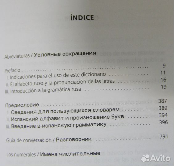Русско-испанский словарь 28 000 слов