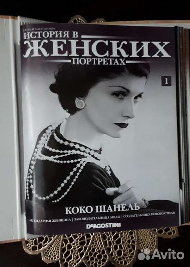 История в женских портретах журналы Деагостини