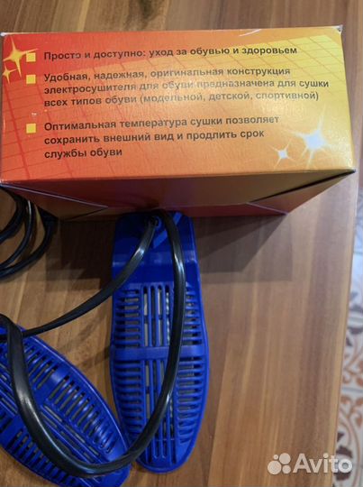 Сушилка обуви Российского производства