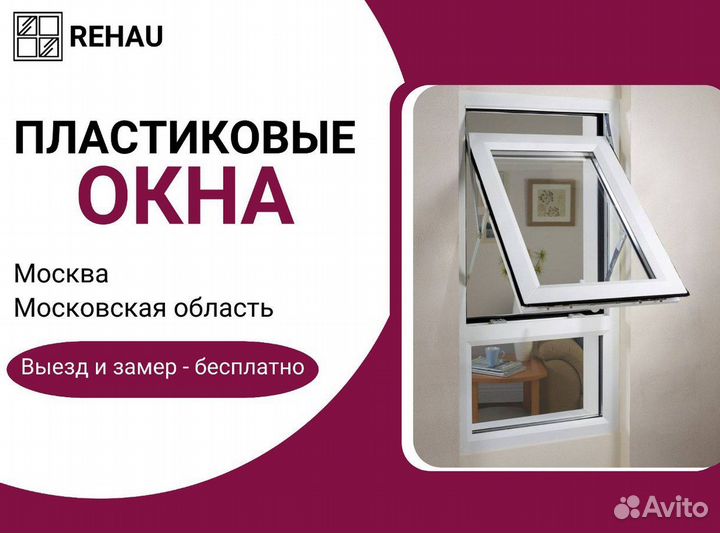 Окна быстро