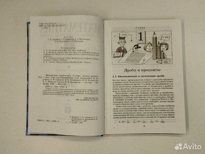 Г.В. Дорофеев. Математика 7 класс