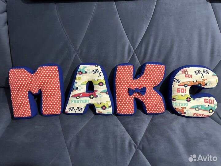 Буквы подушки «макс»