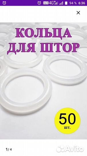 Кольца для штор