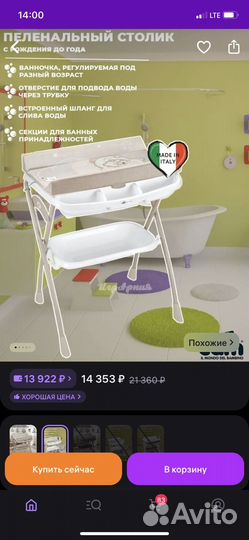 Пеленальный столик с ванночкой