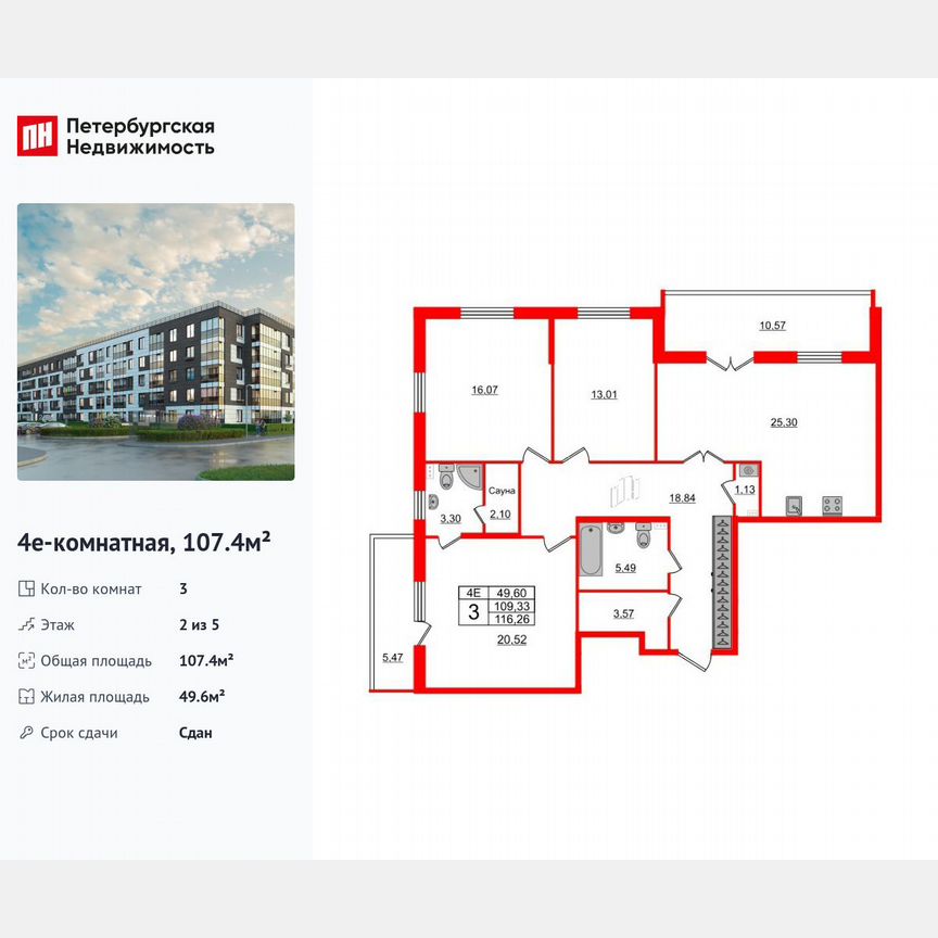 3-к. квартира, 107,4 м², 2/5 эт.