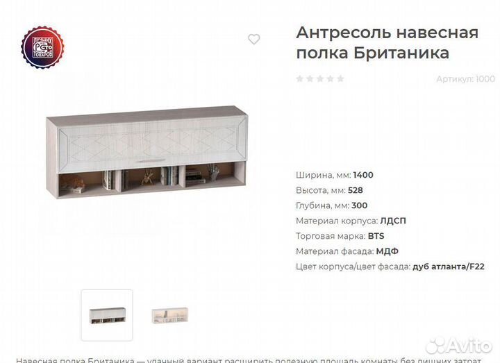 Стенка Британика с пеналами