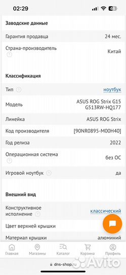 Ноутбук asus ROG Strix G15 G513RW-HQ177