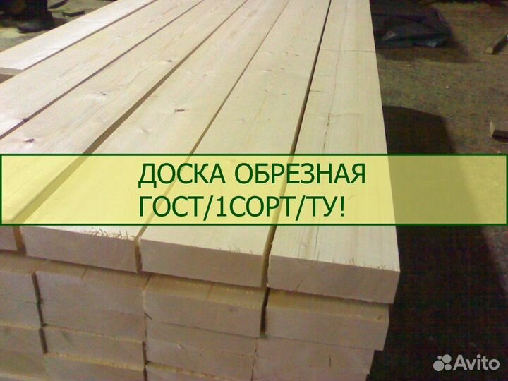 Доска обрезная, 2 сорт от производителя