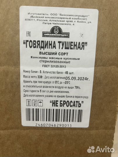 Говядина тушеная высший сорт