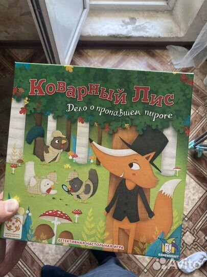 Коварный лис