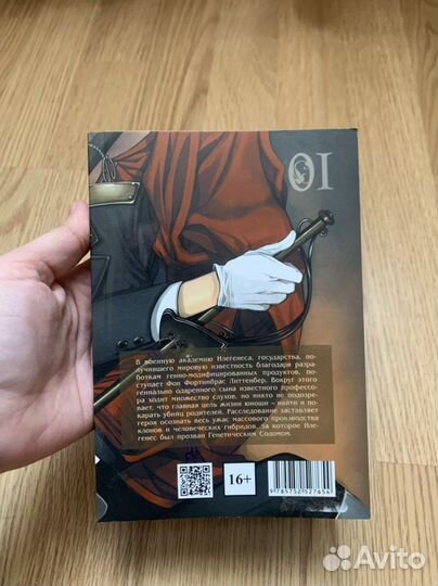 Илегенес. Генетический Содом. Том 1