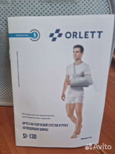 Бандаж для плеча и предплечья