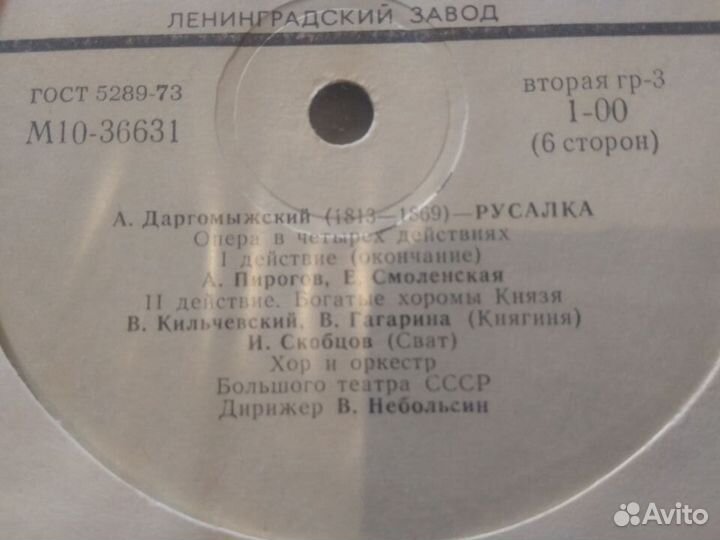 Виниловые пластинки (Даргомыжский)