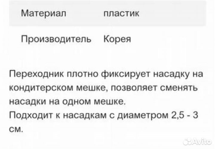 Переходник на два кольца