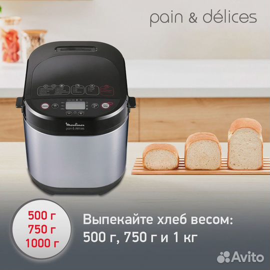 Хлебопечка Moulinex Pain&Delices, хлебопечь