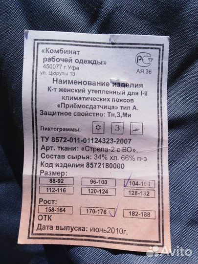 Спецодежда зимняя