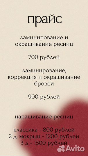 Наращивание ресниц и ламинирование ресниц и бровей