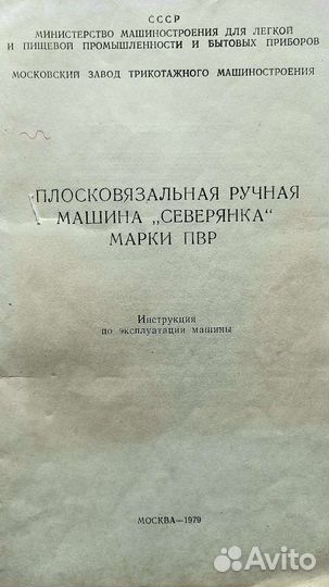 Плосковязальная ручная машина 