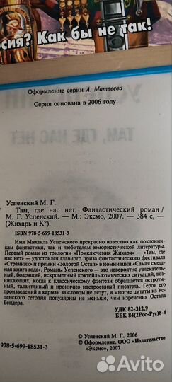 Юмористическое фэнтези