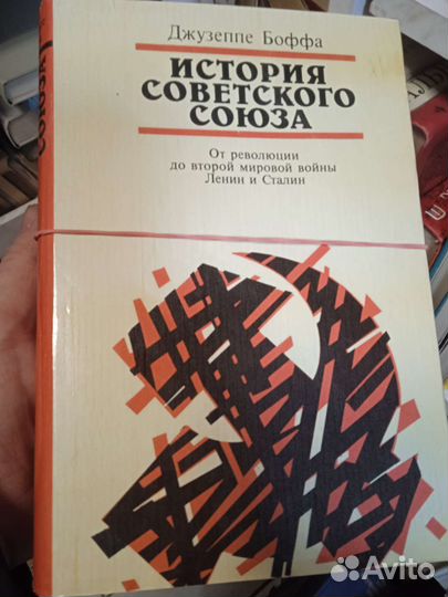 Книги по истории России и СССР