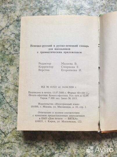 Немецко русский словарь Русско-немецкий