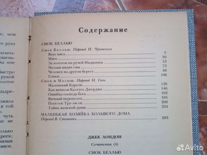 Джек Лондон Сочинения, 2 книги