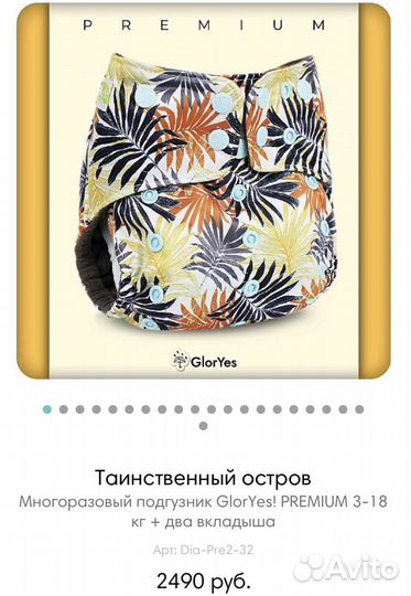 Многоразовый подгузник GlorYes Premium