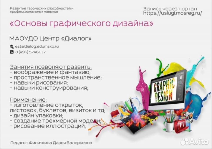 Педагог дополнительного образования