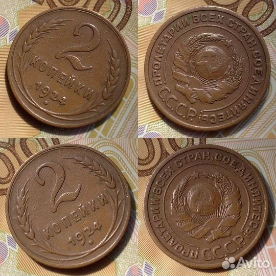 2 копейки 1924. Гладкий гурт