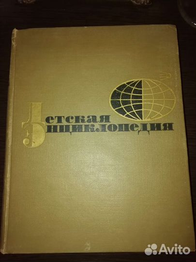 Детская энциклопедия. 60-х годов. В 12-ти томах