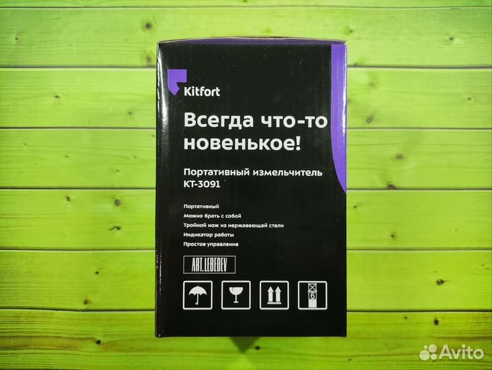 Измельчитель Kitfort кт-3091 портативный Новый