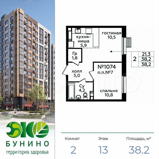 2-к. квартира, 38,2 м², 13/16 эт.