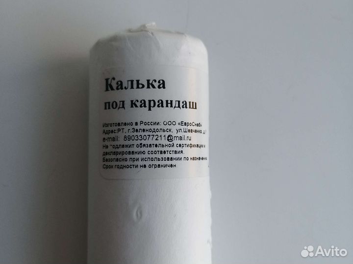 Калька для выкроек рулон 10 м