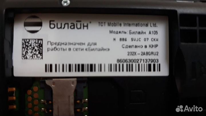 Билайн A105