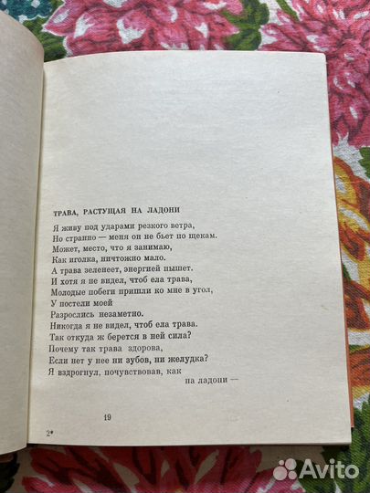 Из современной японской поэзии 1971 Х.Огума