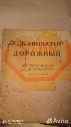 Вулканизатор дорожный