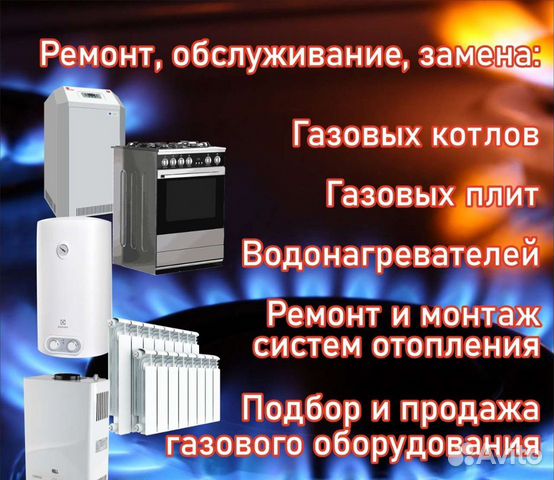 Ремонт и продажа котлов