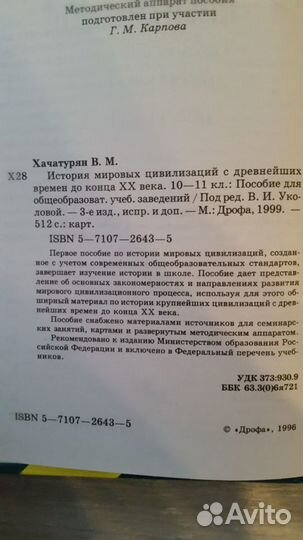 История мировых цивилизаций Хачатурян