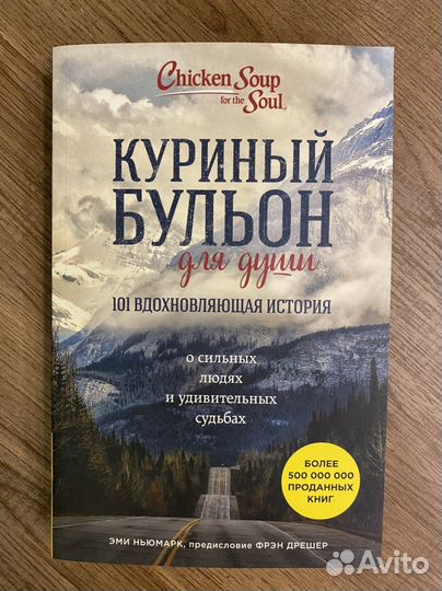 Книга Куриный Бульон для души