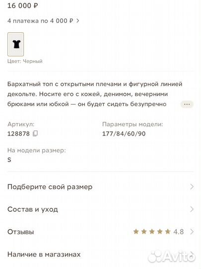 12storeez топ из бархата S новый