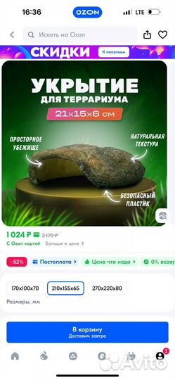 Укрытие для рептилий