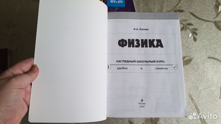 Учебник физики с 5 по 11 класс