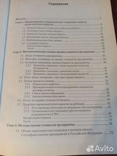 Книга Оценка бизнеса