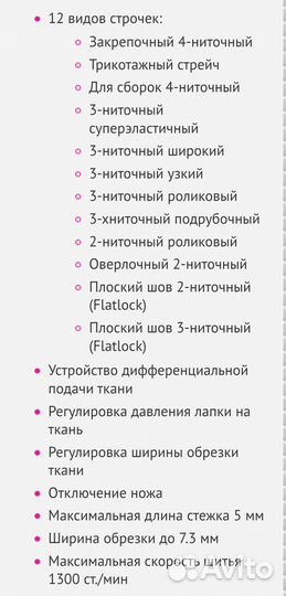 Оверлок elna 664 pro