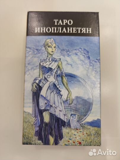 Таро Инопланетян