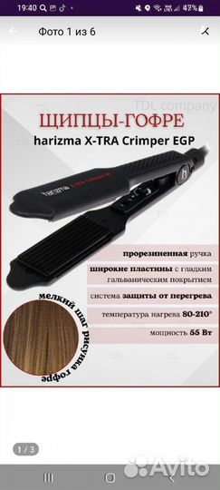 Щипцы гофре Harizma professional