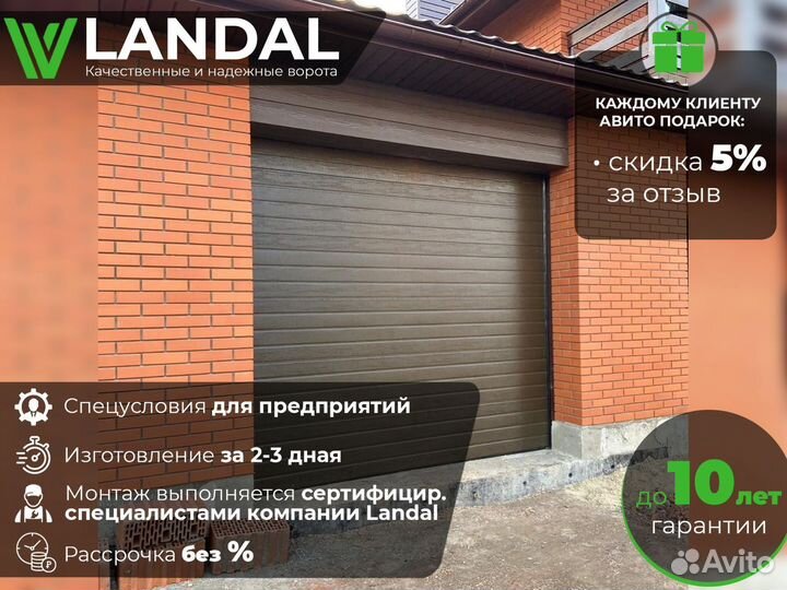 Секционные ворота