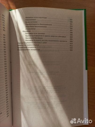 Пособия для ЕГЭ по Биологии