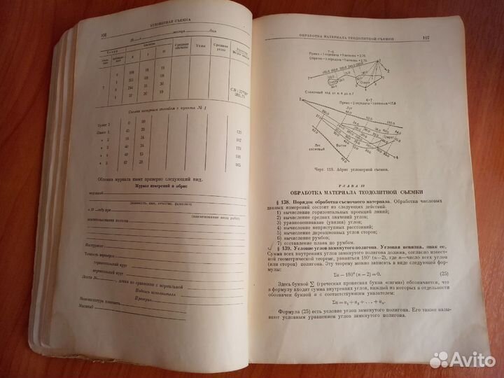 Учебник по геодезии 1954 г